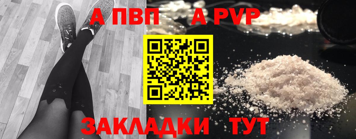 APVP VHQ Унеча