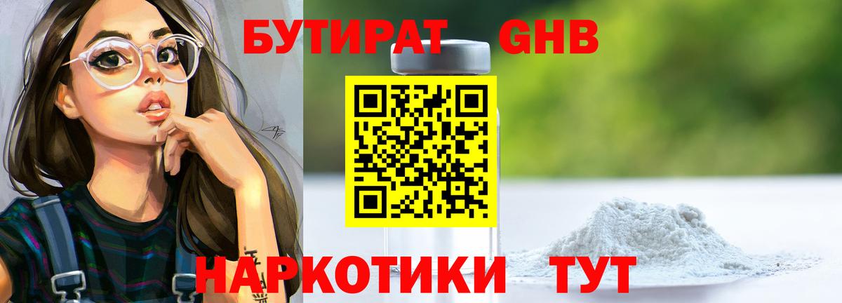 Бутират бутик Унеча