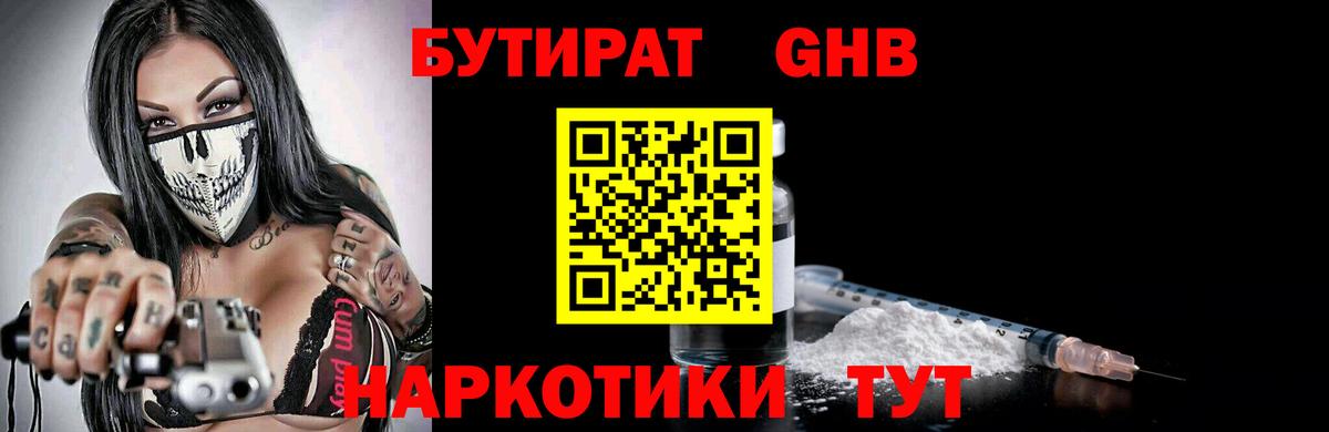 БУТИРАТ 1.4BDO  Вход с VPN  БУТИРАТ  Унеча 