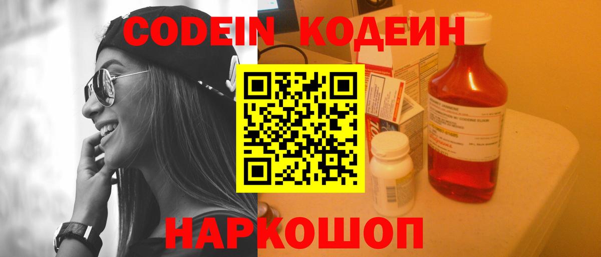 Кодеиновый сироп Lean Purple Drank  Вход с VPN  Унеча  Кодеин Purple Drank 