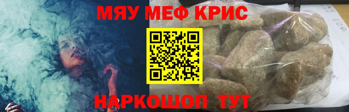 Меф мяу мяу Унеча