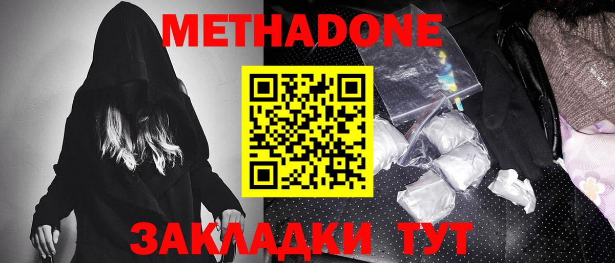 МЕТАДОН methadone  МЕТАДОН кристалл  Вход с VPN  Унеча 