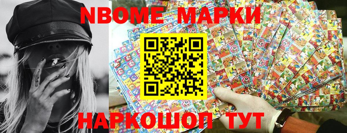 Марки NBOMe 1,5мг  Вход с VPN  Марки NBOMe 1,5мг  Унеча 